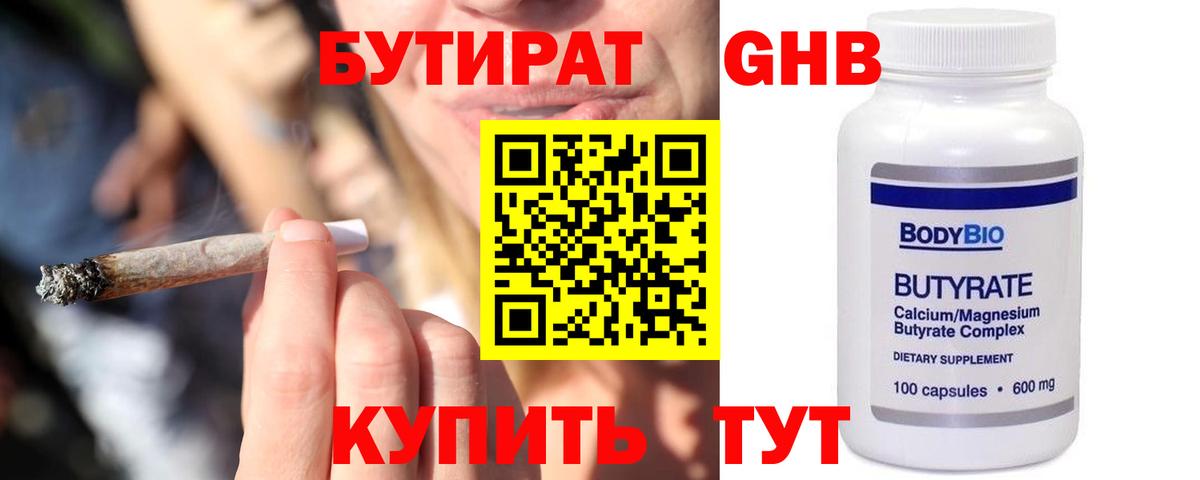 Бутират  Бутират GHB  Вход с VPN  Морозовск 