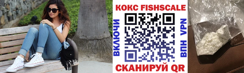 КОКАИН FishScale  Морозовск 