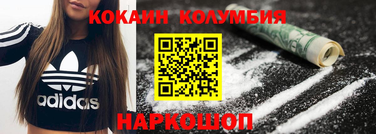 КОКАИН Колумбийский Морозовск