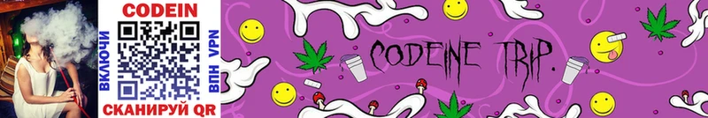 Кодеин Purple Drank  Морозовск 