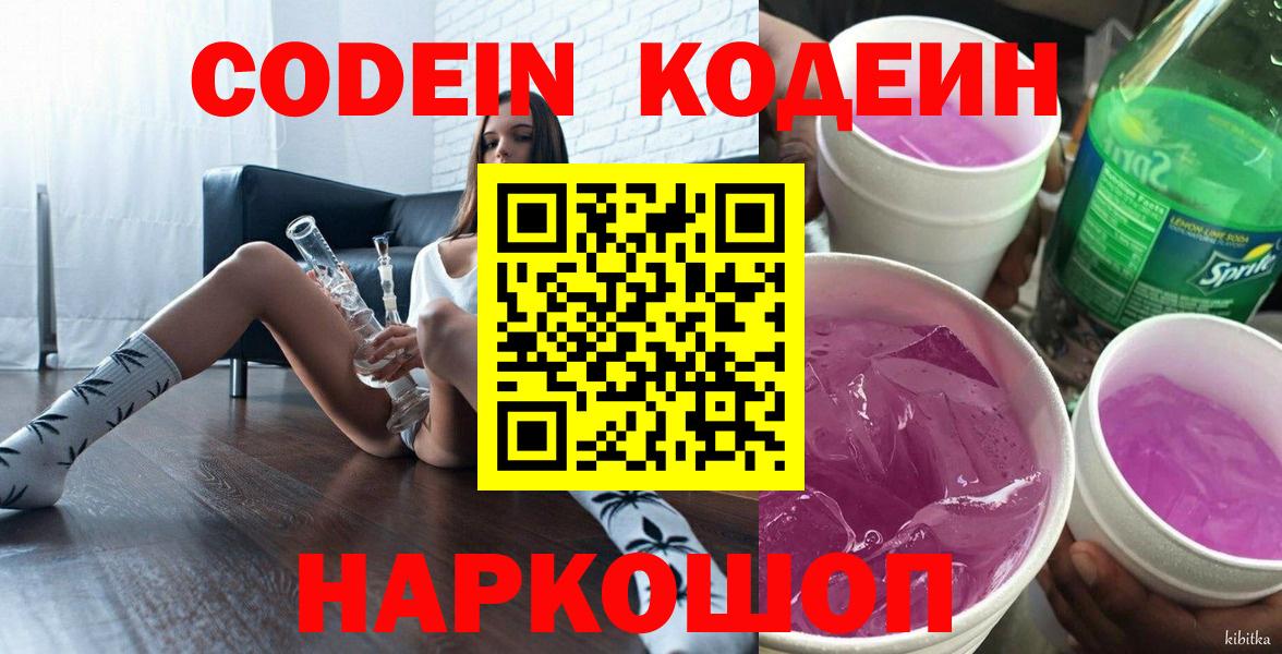 Кодеин напиток Lean (лин)  Кодеиновый сироп Lean напиток Lean (лин)  Морозовск  Вход с VPN 