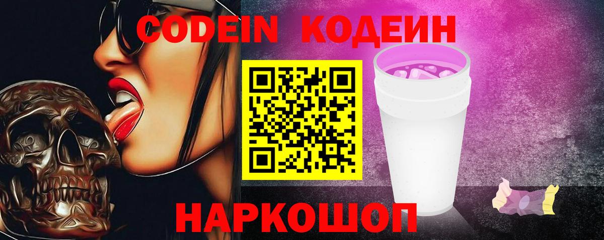 Кодеиновый сироп Lean напиток Lean (лин) Морозовск