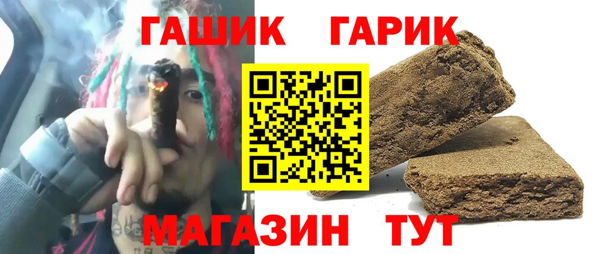 Гашиш  Вход с VPN  Морозовск  ГАШ гарик 