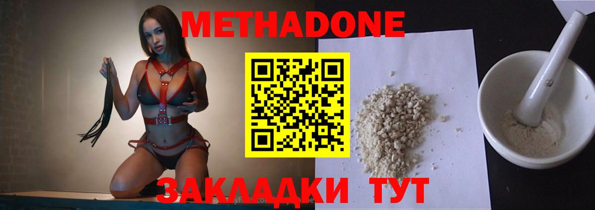 Метадон methadone Морозовск